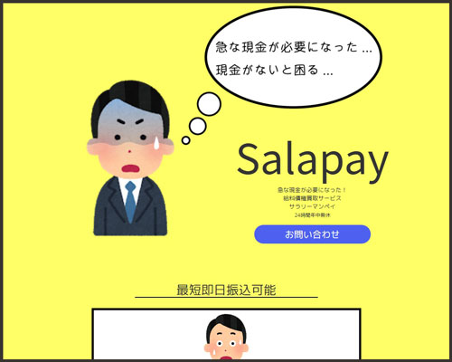 Salapay(サラペイ)のHP画像