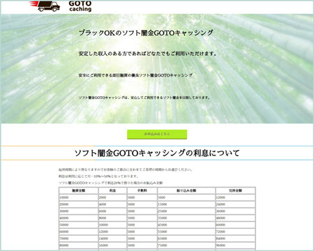 ソフト闇金ゴートゥーキャッシング画像